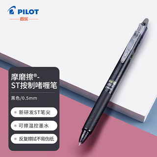 PILOT 百乐 BLRT-FRP5 按动中性笔 黑色 0.5mm 单支装