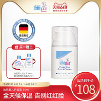 sebamed 施巴 儿童面霜 50ml