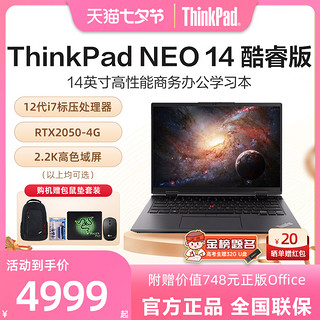 ThinkPad 思考本 联想ThinkPad neo 14 12代英特尔酷睿i5处理器