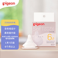 Pigeon 贝亲 奶嘴自然实感第3代启衔奶嘴宽口径 L号-1只装 BA132 6个月以上