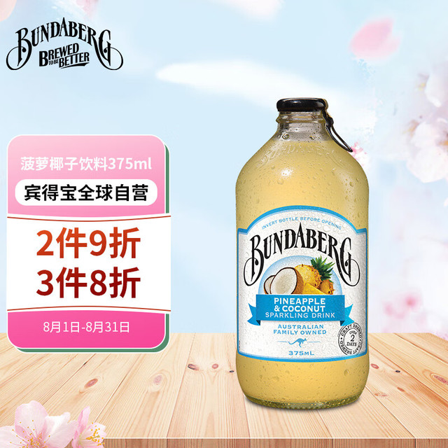 【宾得宝】宾得宝商城_BUNDABERG是什么牌子