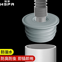 HSPA 裕津 厨房下水管道防臭神器防溢水专用密封圈塞