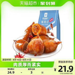 88VIP：BESTORE 良品铺子 鱿鱼仔香辣味160g*1袋即食海鲜小零食办公室小吃休闲食品