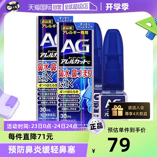 TRANSINO 第一三共AG过敏性鼻炎喷雾剂日本鼻炎药30ml*2