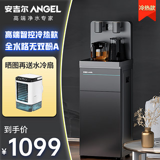 ANGEL 安吉尔 [旗舰店]安吉尔饮水机全自动下置式茶吧机 高端智能多档调温双出水冷热款CB3481LKD-J