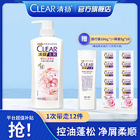 抖音超值购：CLEAR 清扬 樱花去屑女士洗发水 500g（赠旅行装100g+5g*10包)