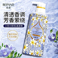 Répand 亮荘 小苍兰氨基酸沐浴露香氛保湿清洁留香大容量正品