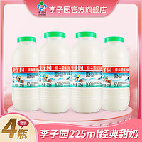 LIZIYUAN 李子园 原味甜牛奶儿童早餐奶小瓶225ml*4瓶装含乳饮料C甜奶