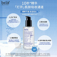 belif 碧研菲浴室锁水精华啫喱75ml