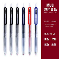 无印良品MUJI文具笔按动中性笔 0.5学生考试按压水笔黑色笔芯日本