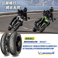 MICHELIN 米其林 摩托车轮胎ROAD5  公路摩旅胎 适配宝马雅马哈KTM