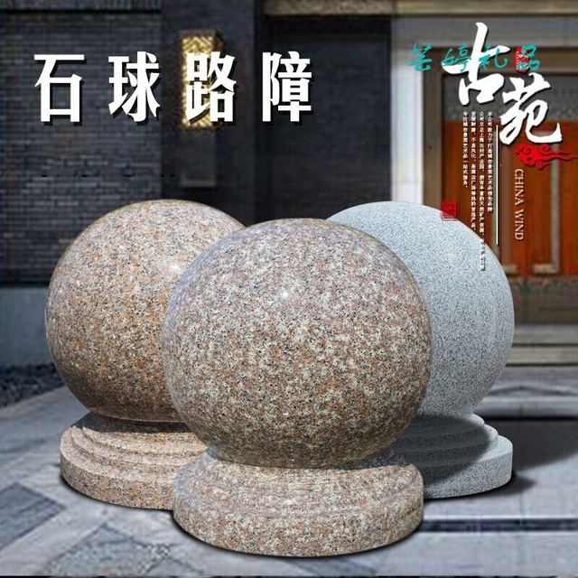 平石头 毕业季送老师的礼物石墩圆形 上海南京圆石球路障挡车石圆球大理石广场石墩子阻车花岗岩石头球 五莲红60公分