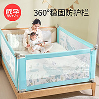 OUYUN 欧孕 婴儿床围栏 1.5米 单面