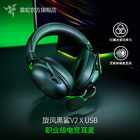 RAZER 雷蛇 旋风黑鲨V2 X USB接口有线头戴式电脑游戏电竞耳机带麦