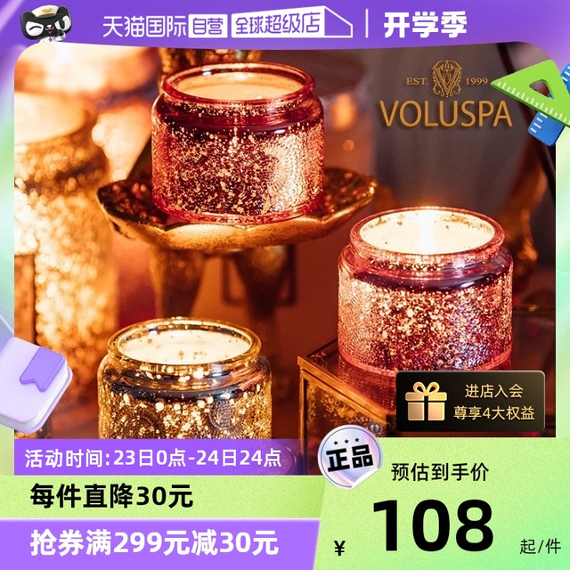 VOLUSPA 美国voluspa小浮雕香薰蜡烛礼盒卧室生日七夕礼物送女友