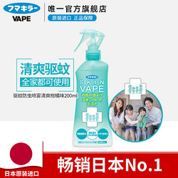 VAPE 未来 日本进口vape未来驱蚊喷雾驱蚊水防蚊清爽柑橘200ml驱蚊 两瓶装