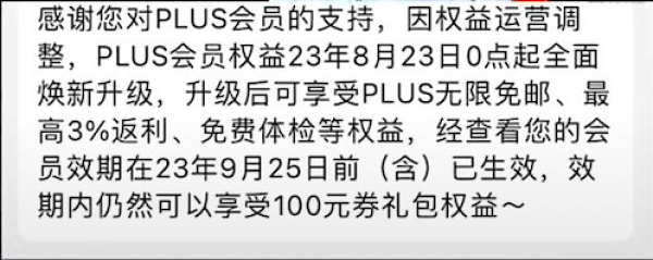 京东自营商品，PLUS用户不限件数免运费、我不允许你不知道！！！