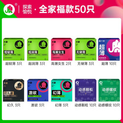 大象 003超薄避孕套 全家福50只