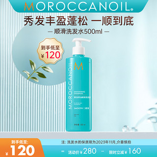 摩洛哥油 润泽修护洗发水 500ml