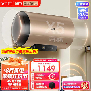 VATTI 华帝 电热水器 一级能效  6大安全防护  预约洗浴 无线遥控 DDF60-i14033丨60升超大容量