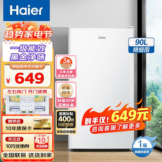 Haier 海尔 冰箱小型单门90升小冰箱租房宿舍办公室小型家用