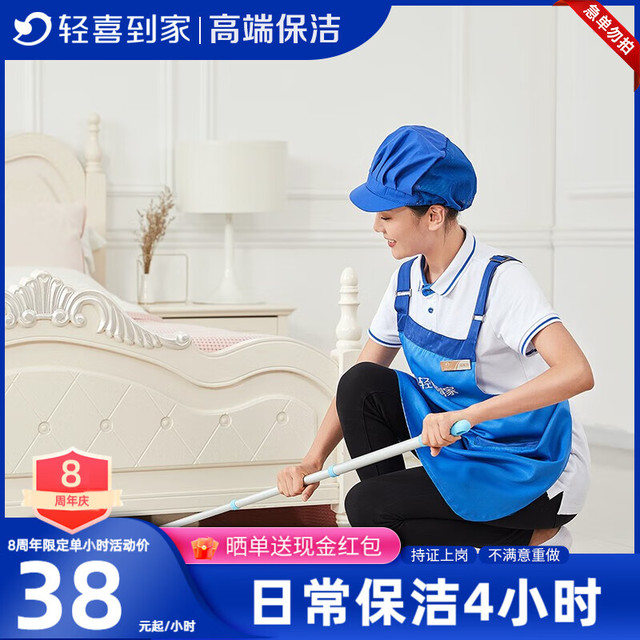 轻喜到家 家政保洁服务 4小时*3次日常保洁