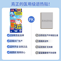 小林制药 小林医用退热贴儿童发烧物理退烧贴降温凝胶婴幼儿冰宝贴成人可用