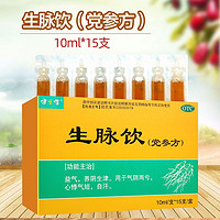 健之佳 生脉饮(党参方) 10ml*15支