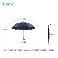 天堂 伞 长柄伞70cm*10骨加大伞2-3人商务晴雨伞太阳伞遮阳伞 193#藏青