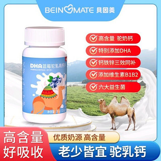 BEINGMATE 贝因美 DHA蓝莓驼乳高钙片儿童高增高补钙青少年长高钙片神器学生