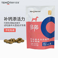 TEMOTHY 提莫 倍能通用犬粮小包粮100gX5包中大型小型犬幼犬成犬