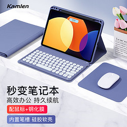 KAMLEN 卡麦仑 小米平板5Pro 12.4英寸键盘保护套带笔槽小米平板电脑壳键盘鼠标套装 紫键盘+钢化膜+鼠标