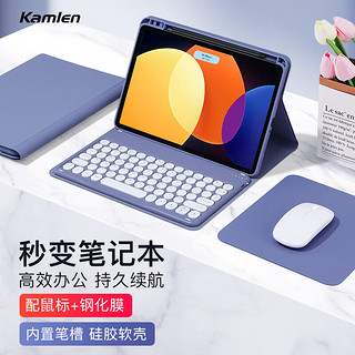 KAMLEN 卡麦仑 小米平板5Pro 12.4英寸键盘保护套带笔槽小米平板电脑壳键盘鼠标套装 紫键盘+钢化膜+鼠标