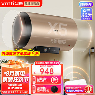 VATTI 华帝 DDF50-i14033 电热水器 50升 一级能效