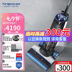 Tineco 添可 洗地机3.0LED