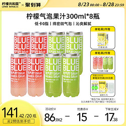 柠檬共和国低温冷藏柠檬芭乐气泡水果汁饮料低糖0脂解腻300ml*8罐