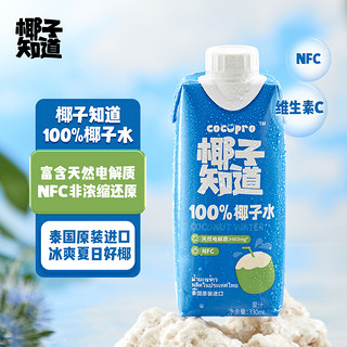 椰子知道 100%椰子水NFC天然电解质水330ml×12瓶