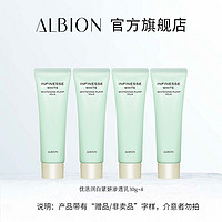 ALBION 澳尔滨 优活润白紧妍渗透乳 30g*4