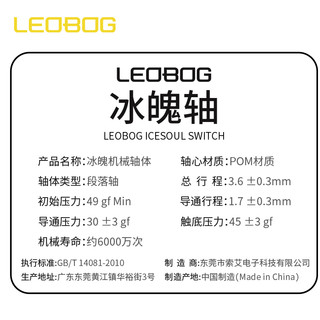莱奥伯格 LEOBOG 冰魄轴提前段落厂润轻压力轴类HP大段落DIY透明客制化轴体