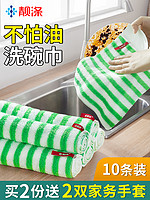 靓涤 竹纤维洗碗布家务清洁巾不易沾油厨房家用不易掉毛吸水懒人抹布