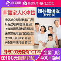 瑞慈体检 幸福家人E体检套餐 加强版 男女通用1人