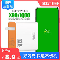 Telecom-eXperT 桐鑫通 适用vivo充电器IQOO11/10/9pro爱酷8手机X90/X80超级闪充S17/S6快充插头y77/Y78数据线neo5套装X-Flod插头线