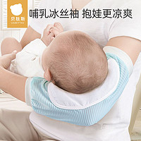 USBETTAS 贝肽斯 手臂凉席抱娃神器夏季新生婴儿凉席宝宝哺乳喂奶抱娃袖套