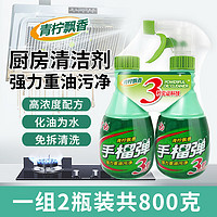 PLUS会员：雪豹 手榴蛋强力油污清洁剂 400g+400g替换装 柠檬香厨房重油污净