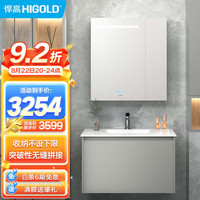 悍高（HIGOLD） 浴室柜组合卫生间智能洗漱台洗脸盆智能镜柜组合洗手盆套装 800柜套装--带面盆+卫浴镜