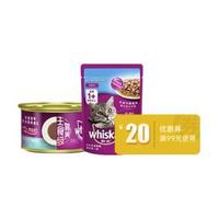 会员专享：whiskas 伟嘉 慕斯罐头85g+猫饼干66g 口味随机