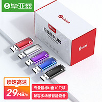 Biaze 毕亚兹 4GB USB2.0 U盘 UP015系列专业招标u盘 学校公司企业 投标小容量标签无损电脑优盘10个/盒