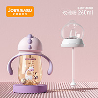 JORE BABU 小袋鼠巴布 儿童吸管杯+鸭嘴盖 260ml 玫瑰粉