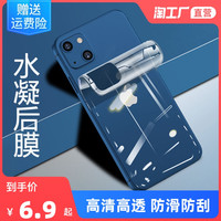 森科达 适用于iPhone13手机后膜苹果14pro背膜12水凝贴max后背贴纸11后盖14promax防刮十四软膜13mini背面保护膜高清