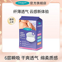 Lansinoh 兰思诺 纤薄柔感防溢乳垫88片*1哺乳期防漏一次性透气乳贴独立包装